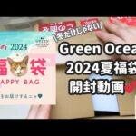 【隠れ工房Green Ocean】夏休みにぴったり🌻レジン制作がより楽しくなるスイーツパーツ/おすすめ着色剤♡2024夏の福袋開封動画♡