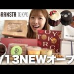 【東京駅】東京初上陸&人気店が大集結！NEWオープンしたスイーツエリアで限定スイーツを食べまくる！【グランスタ東京】