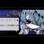 【雑談】ノクタリウム✦おすすめスイーツ（またはお菓子）の話編✦【リクルティカ/VTuber】