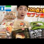 【３社コンビニガチレビュー】今週最新スイーツ&パン食べ比べ!超激うまスイーツ発見!!