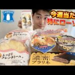 【コンビニガチレビュー】神回!今週最新パン&アイス食べ比べ！パンとエスプレッソコラボ等！