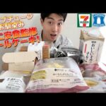 【3社コンビニガチレビュー】神回！今週最新スイーツ食べ比べ！安食ロール&おいもやさんコラボが神!