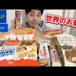 【カルディプラザガチレビュー】世界のスイーツ&お菓子食べ比べ!!100点おすすめ商品あり！